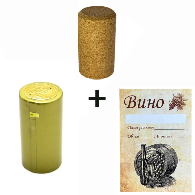 Термоковпачки + корок мікроагломерований + етикетки "Вино" (15 шт) – набір для винороба