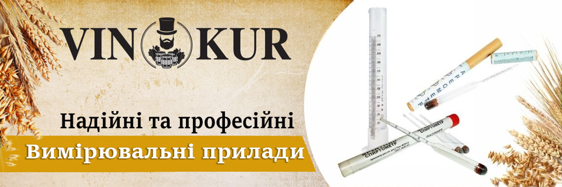 Ареометр, спиртометр, виномір